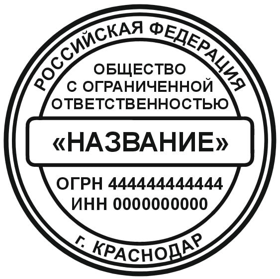 Готовый эскиз печати для организаций